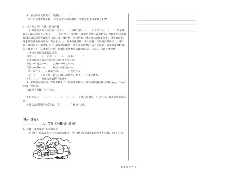 2019年实验小学二年级语文上学期能力检测试题 新人教版（含答案）.doc_第3页