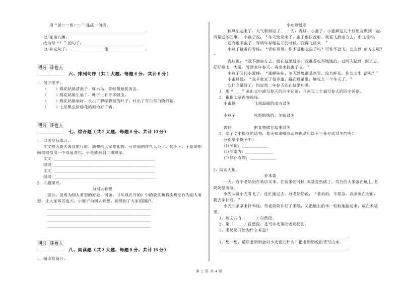 2019年实验小学二年级语文【上册】考前检测试卷 浙教版（附解析）.doc_第2页