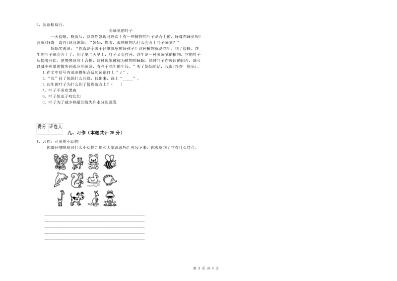 2019年实验小学二年级语文【上册】考前检测试卷 浙教版（附解析）.doc_第3页