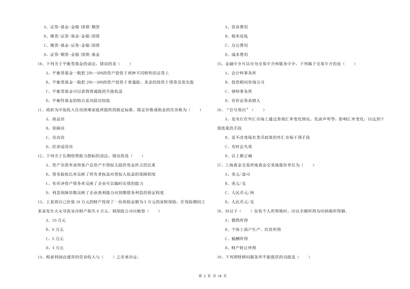 2020年中级银行从业资格证《个人理财》每周一练试题A卷 附解析.doc_第2页