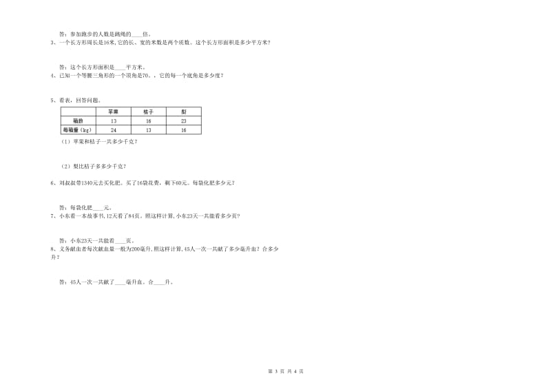 2019年四年级数学下学期能力检测试题A卷 附答案.doc_第3页