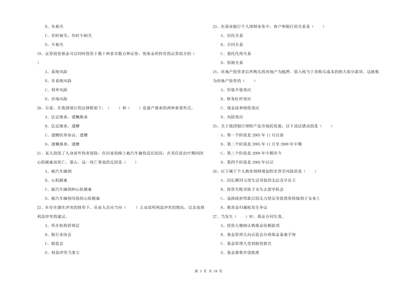 2019年中级银行从业资格考试《个人理财》考前练习试卷B卷.doc_第3页