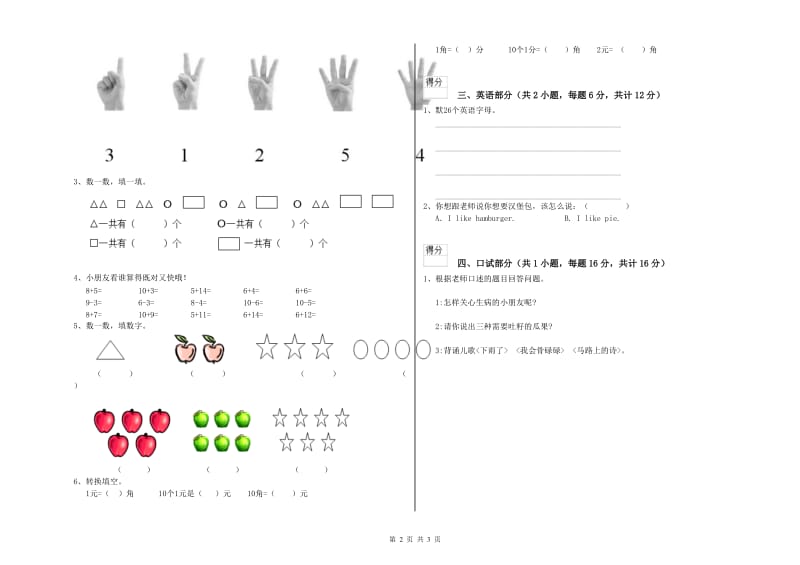 重点幼儿园学前班能力提升试题D卷 附答案.doc_第2页