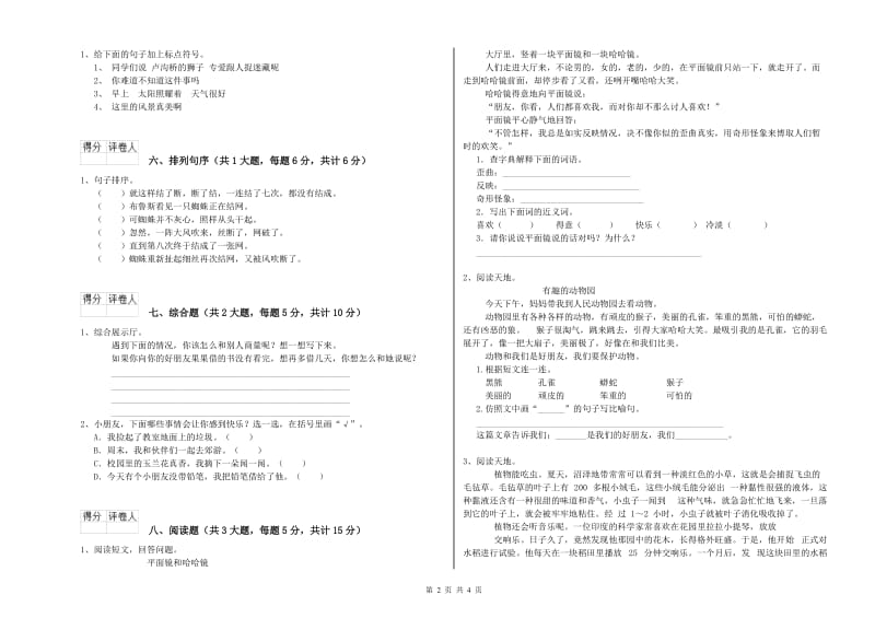 2019年实验小学二年级语文上学期提升训练试卷 上海教育版（附答案）.doc_第2页