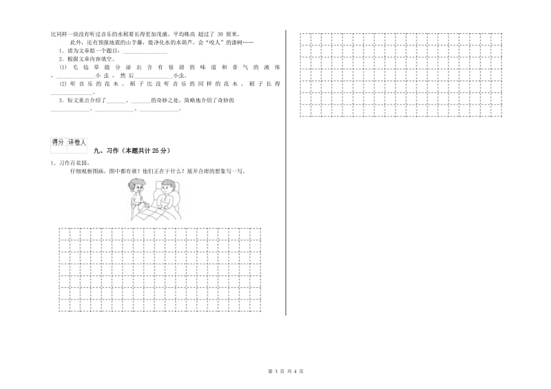 2019年实验小学二年级语文上学期提升训练试卷 上海教育版（附答案）.doc_第3页