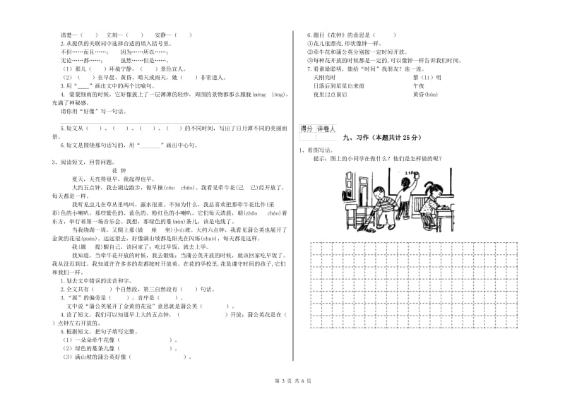 2019年实验小学二年级语文【上册】考前检测试卷 沪教版（含答案）.doc_第3页