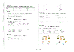 2019年實驗小學一年級數學【上冊】期中考試試卷 湘教版（附答案）.doc