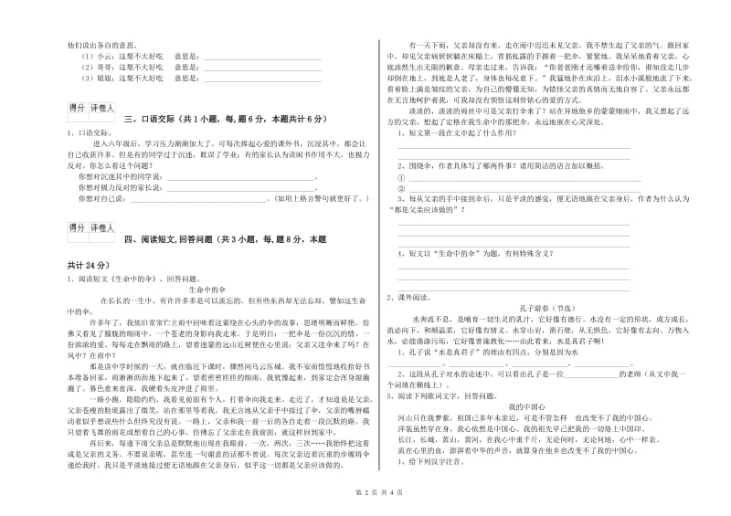 2019年六年级语文上学期开学考试试卷B卷 附答案.doc_第2页