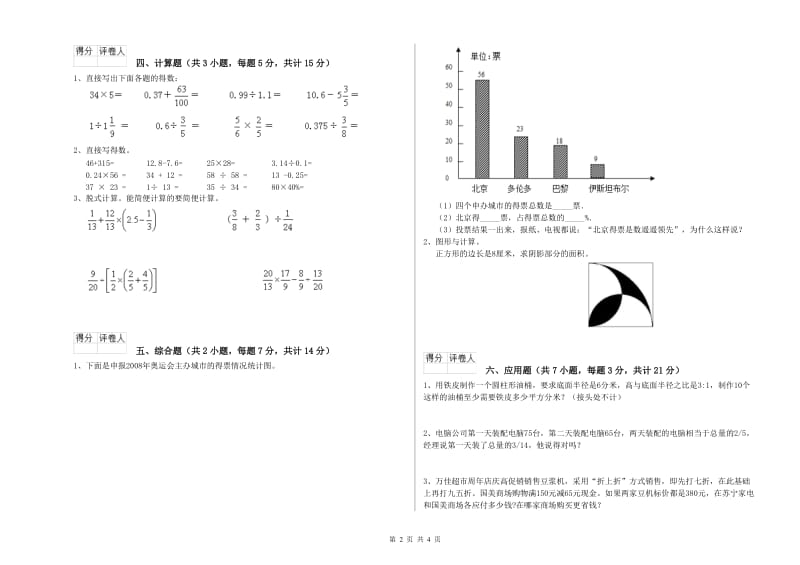 2020年六年级数学【上册】期中考试试题 西南师大版（附解析）.doc_第2页