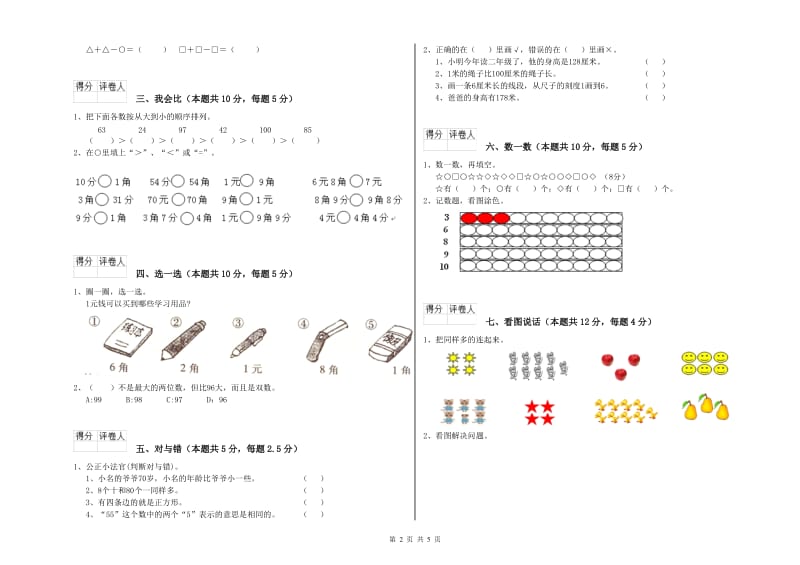 2019年实验小学一年级数学下学期月考试题 浙教版（含答案）.doc_第2页