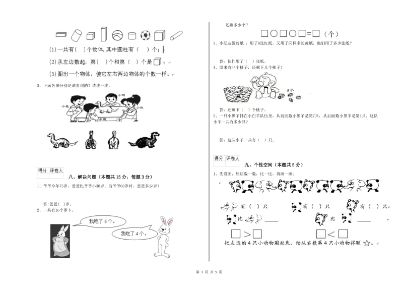 2019年实验小学一年级数学下学期月考试题 浙教版（含答案）.doc_第3页