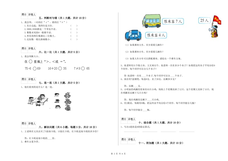 2020年二年级数学【上册】开学检测试题 附解析.doc_第2页