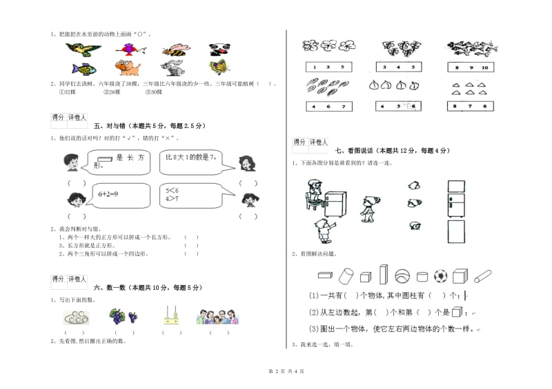 2019年实验小学一年级数学下学期开学考试试卷B卷 豫教版.doc_第2页