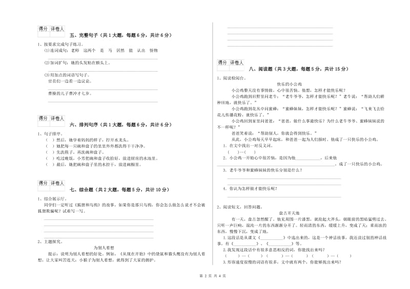 2019年实验小学二年级语文【上册】能力提升试题 浙教版（含答案）.doc_第2页