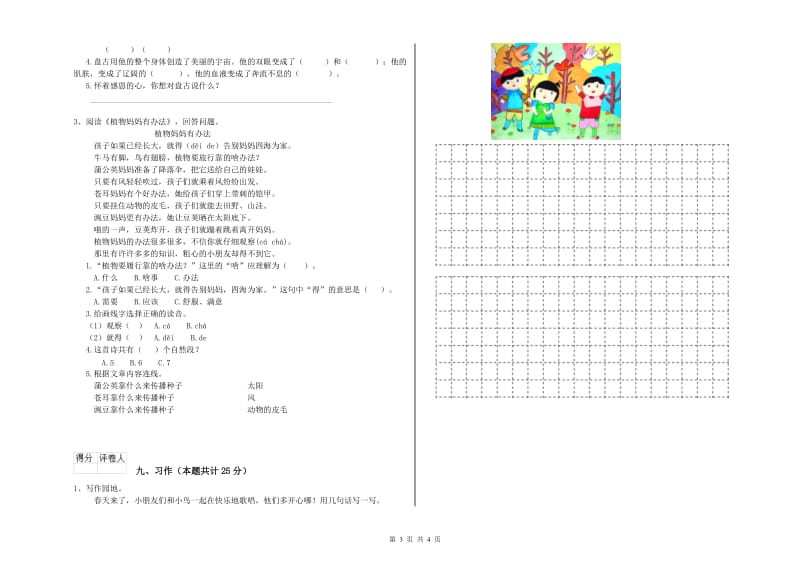 2019年实验小学二年级语文【上册】能力提升试题 浙教版（含答案）.doc_第3页