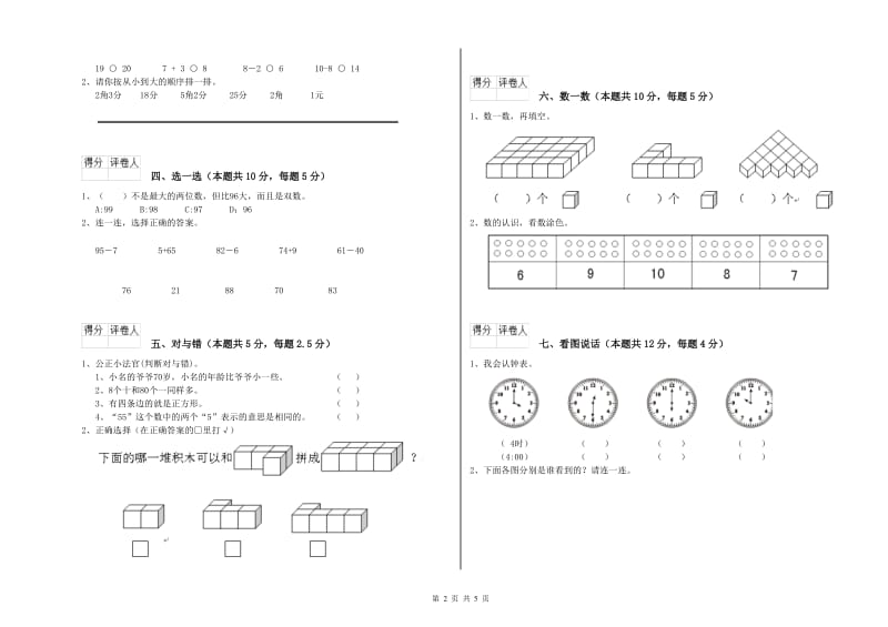 2019年实验小学一年级数学上学期月考试题 苏教版（含答案）.doc_第2页