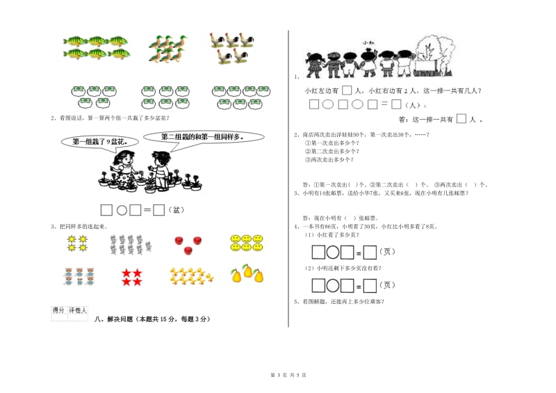 2019年实验小学一年级数学上学期期末考试试卷 新人教版（附答案）.doc_第3页