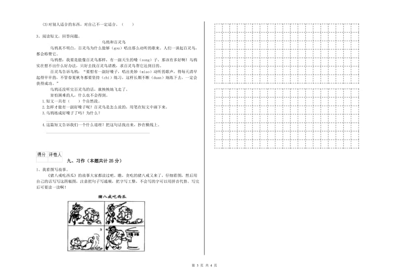 2019年实验小学二年级语文【下册】每日一练试题 赣南版（附解析）.doc_第3页