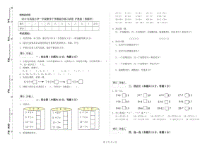 2019年實(shí)驗(yàn)小學(xué)一年級(jí)數(shù)學(xué)下學(xué)期綜合練習(xí)試卷 滬教版（附解析）.doc