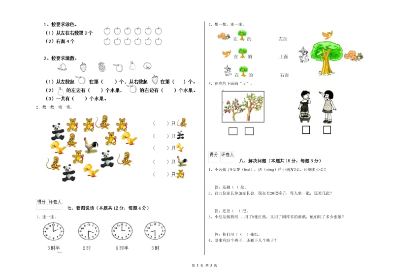 2019年实验小学一年级数学上学期开学考试试卷 赣南版（含答案）.doc_第3页