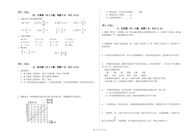 2019年六年级数学下学期自我检测试题 豫教版（含答案）.doc_第2页