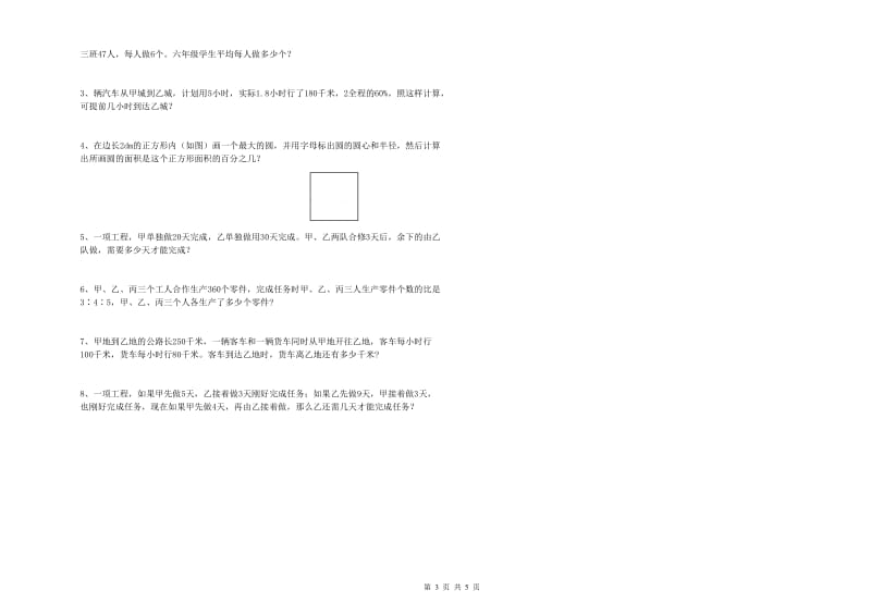 2019年实验小学小升初数学每周一练试卷D卷 北师大版（附答案）.doc_第3页