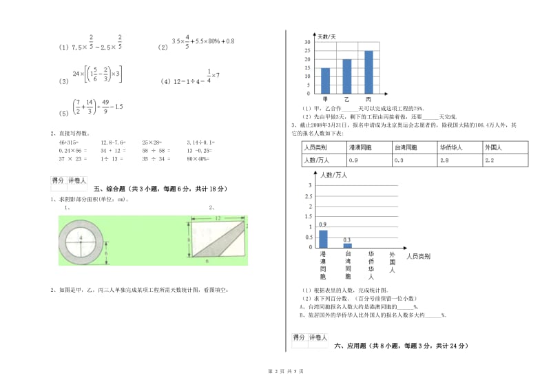 2019年实验小学小升初数学能力提升试题C卷 沪教版（含答案）.doc_第2页