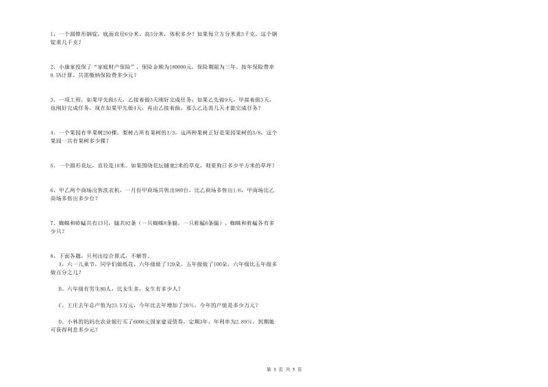 2019年实验小学小升初数学能力提升试题C卷 沪教版（含答案）.doc_第3页