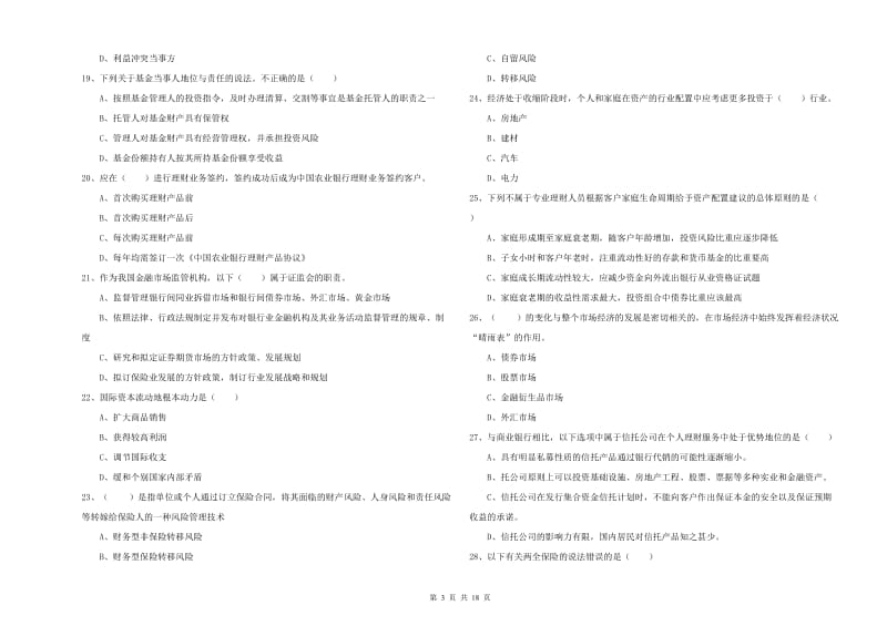 2020年中级银行从业考试《个人理财》每日一练试题C卷.doc_第3页