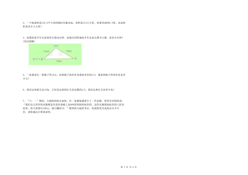 2019年六年级数学上学期综合检测试题 浙教版（附答案）.doc_第3页