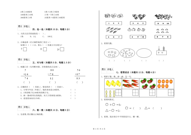 2019年实验小学一年级数学上学期开学考试试卷 北师大版（含答案）.doc_第2页