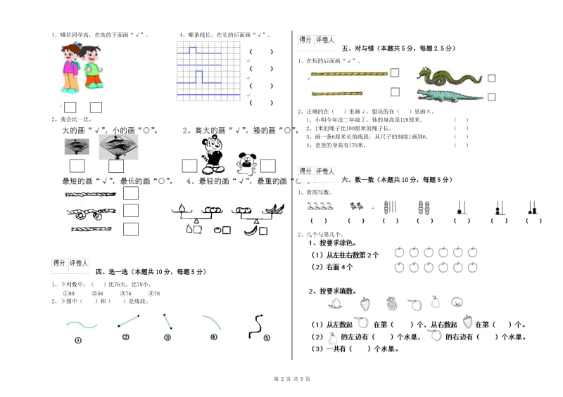 2019年实验小学一年级数学【下册】综合练习试题B卷 赣南版.doc_第2页