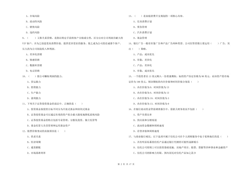 2019年中级银行从业资格证《个人理财》真题练习试题D卷 附答案.doc_第2页