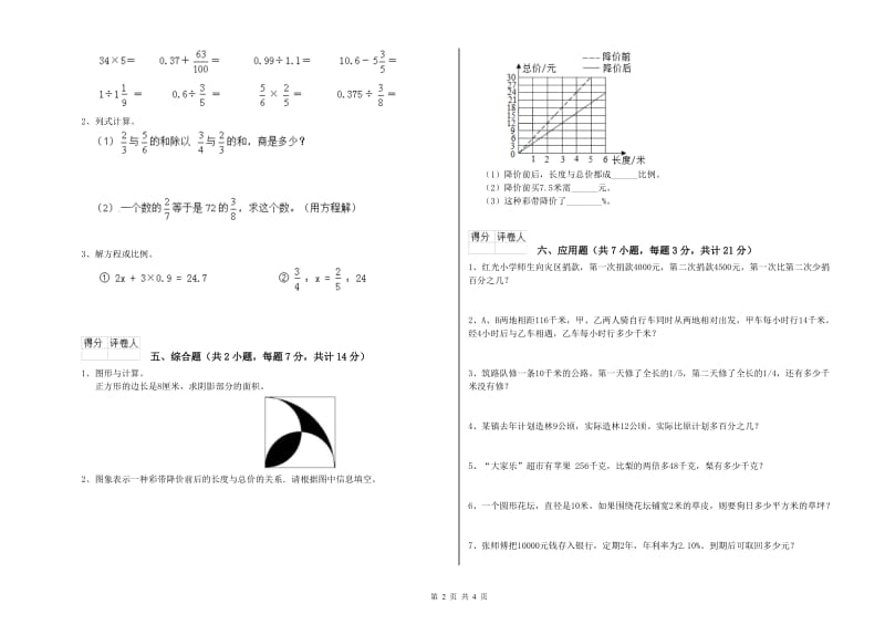 2019年六年级数学上学期月考试卷 新人教版（附解析）.doc_第2页