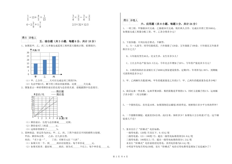 2019年实验小学小升初数学综合检测试卷A卷 苏教版（附答案）.doc_第2页