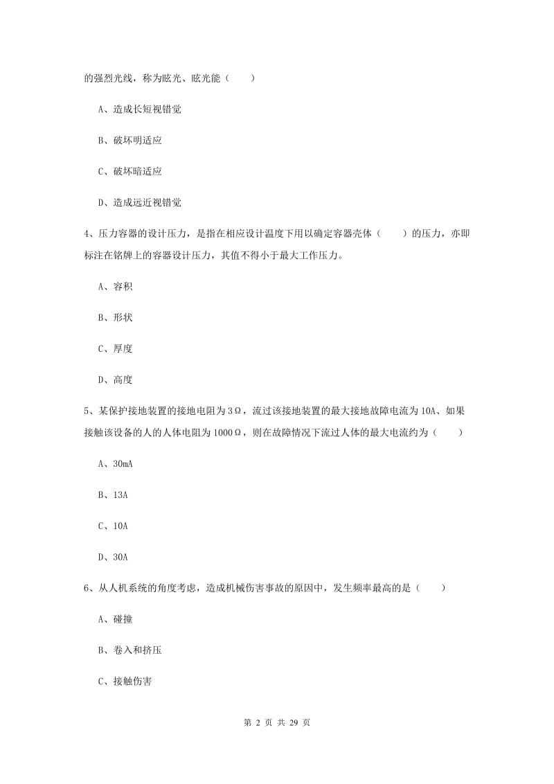 注册安全工程师考试《安全生产技术》模拟试题B卷 附答案.doc_第2页