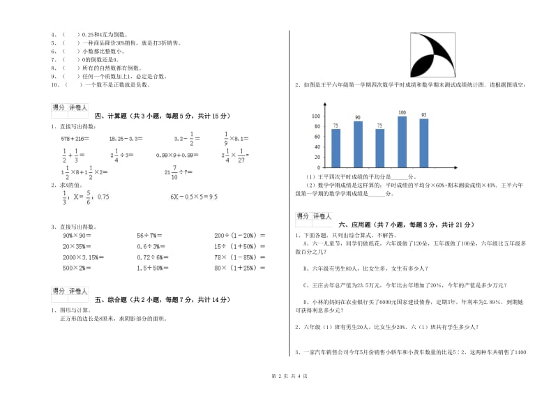 2019年六年级数学下学期开学检测试卷 湘教版（含答案）.doc_第2页