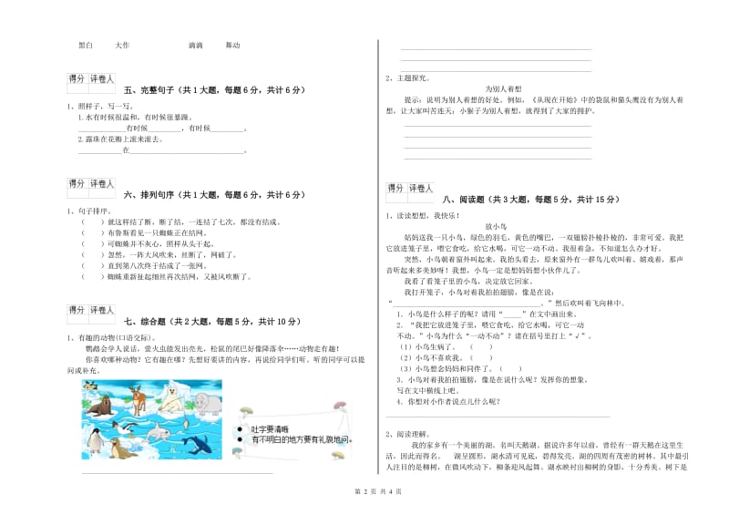 2019年实验小学二年级语文【下册】能力提升试题 外研版（含答案）.doc_第2页