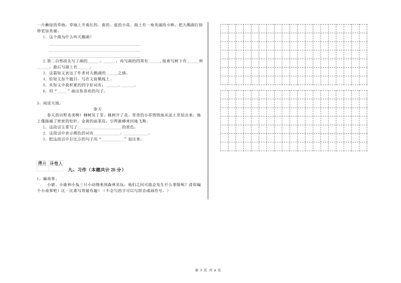 2019年实验小学二年级语文【下册】能力提升试题 外研版（含答案）.doc_第3页