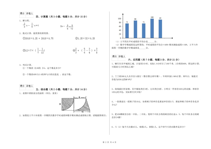 2019年六年级数学上学期月考试题 上海教育版（附解析）.doc_第2页