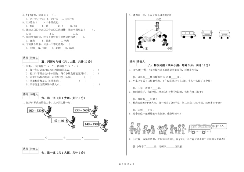 2020年二年级数学下学期期末考试试卷C卷 附答案.doc_第2页