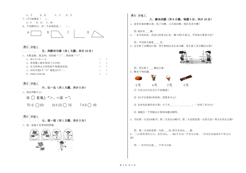 2020年二年级数学【下册】综合检测试题 含答案.doc_第2页