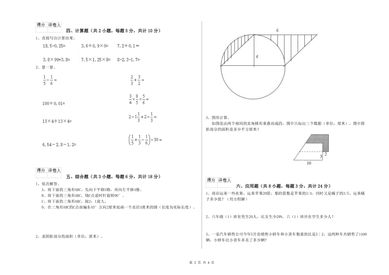 2019年实验小学小升初数学模拟考试试卷B卷 上海教育版（附解析）.doc_第2页