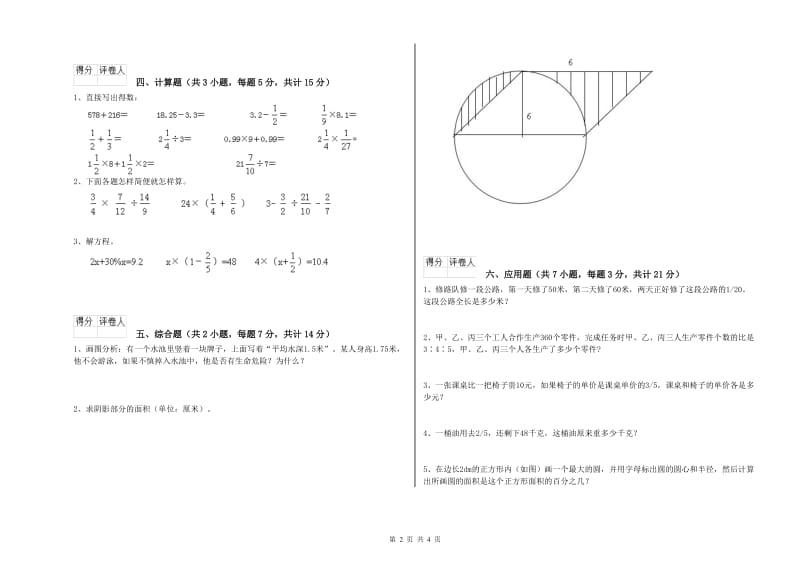 2019年六年级数学【上册】综合练习试卷 赣南版（含答案）.doc_第2页