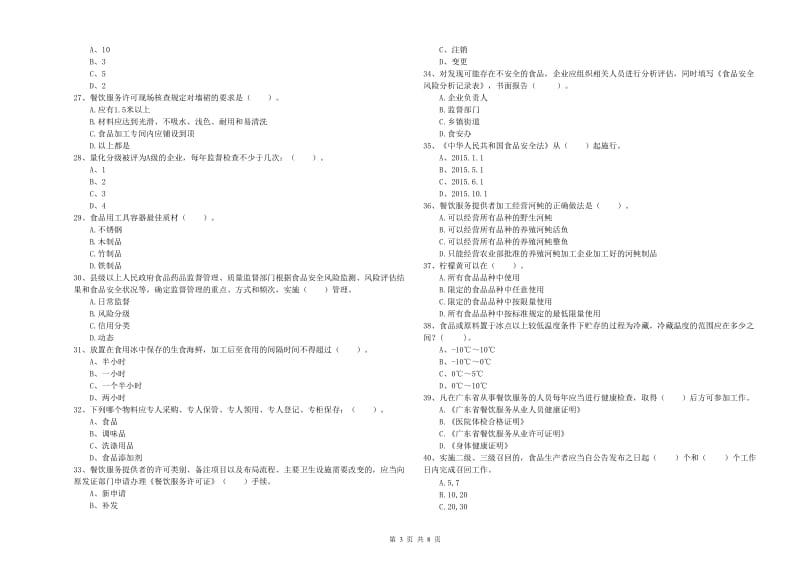 龙安区食品安全管理员试题A卷 附答案.doc_第3页