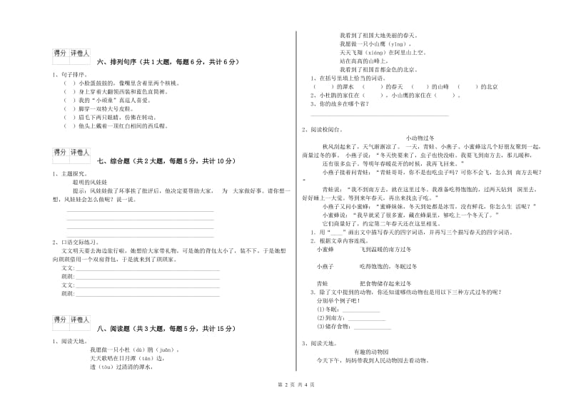 2019年实验小学二年级语文上学期过关练习试题 豫教版（附答案）.doc_第2页