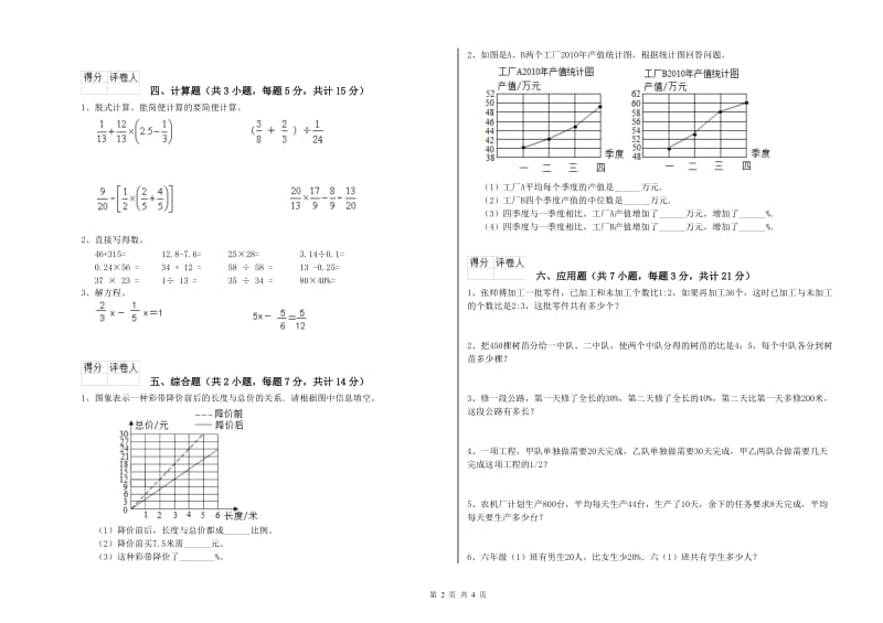 2019年六年级数学【上册】开学检测试题 湘教版（附解析）.doc_第2页