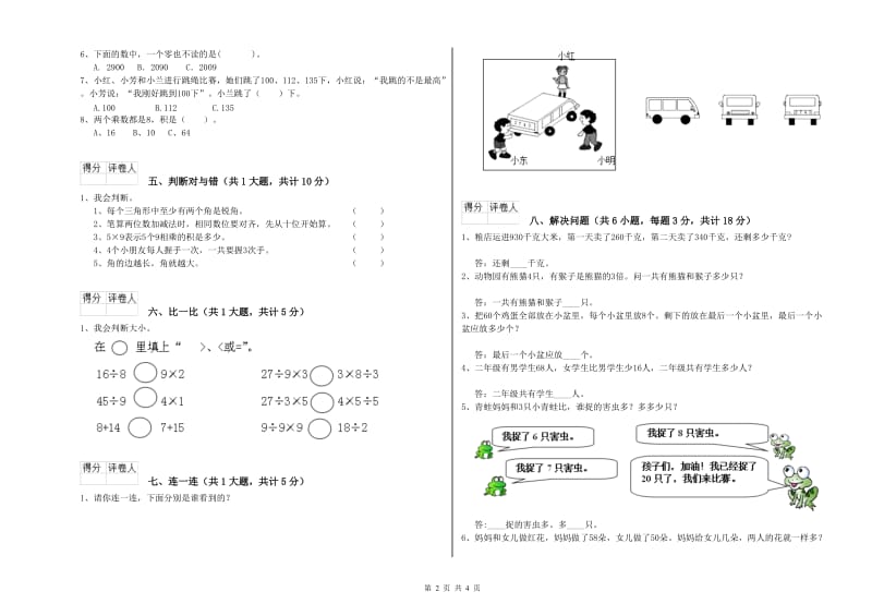 2020年二年级数学【上册】自我检测试题B卷 含答案.doc_第2页