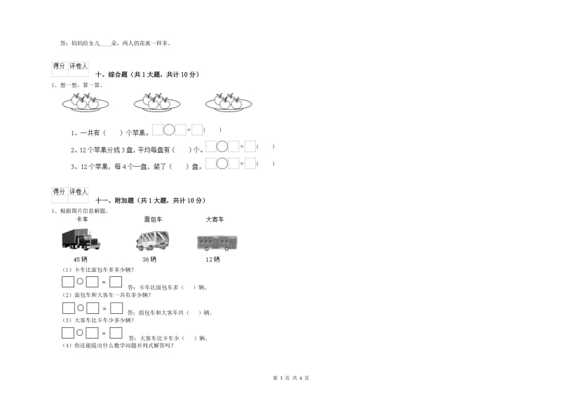 2020年二年级数学【上册】自我检测试题B卷 含答案.doc_第3页