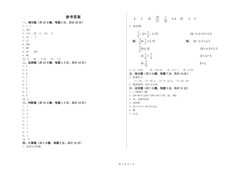 2020年六年级数学【下册】能力检测试题 苏教版（含答案）.doc_第3页